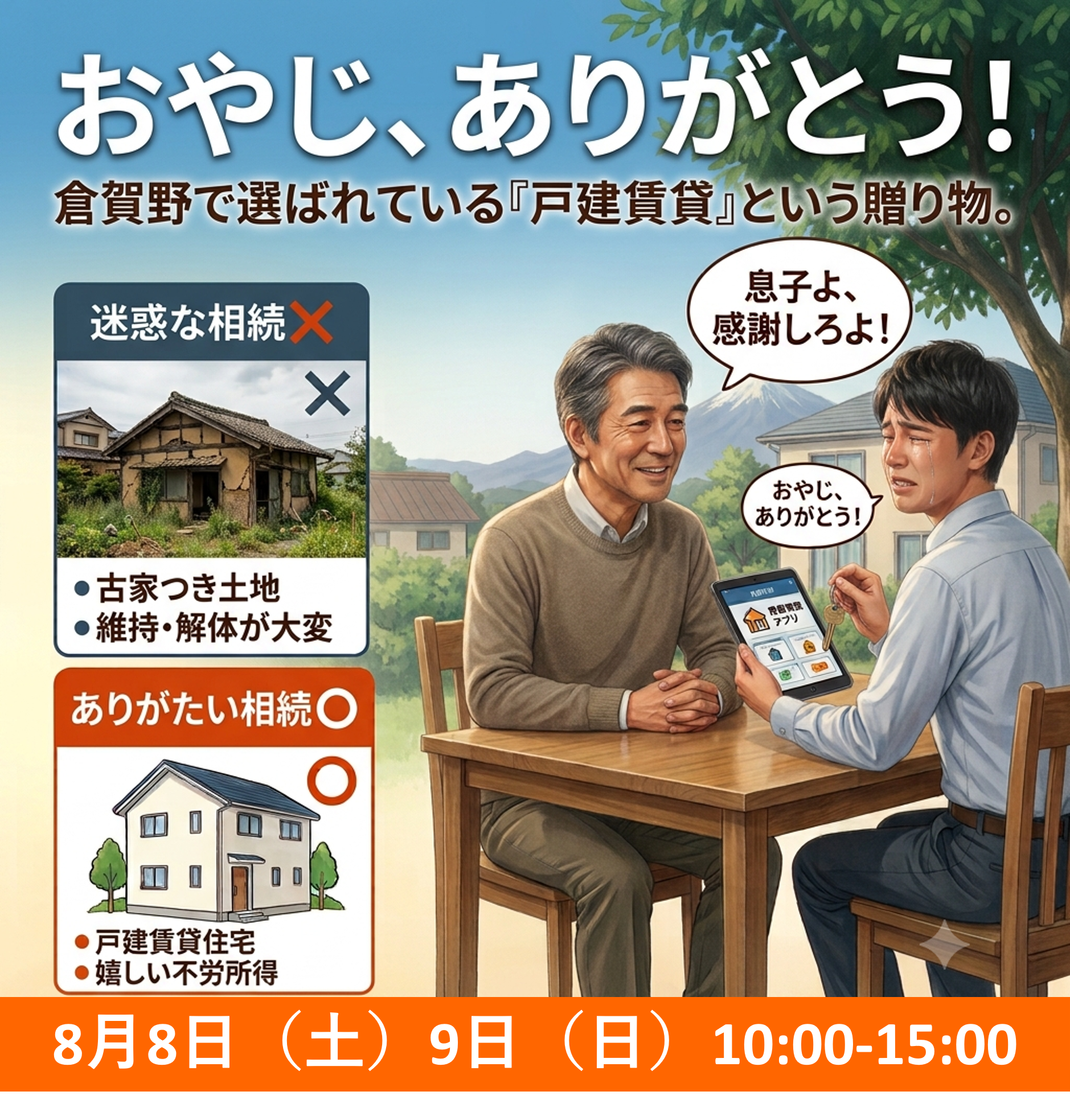 【まだ先でもお気軽に♪ 】「相続で「ありがとう」と言われる土地活用相談会」相談会 アイキャッチ画像