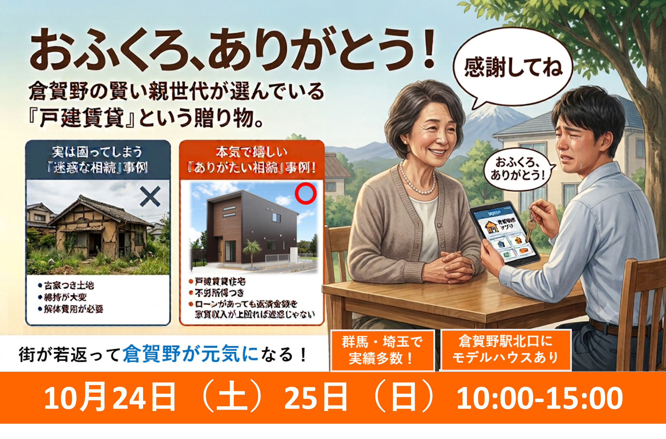 【まだ先でもお気軽に♪ 】「相続で「ありがとう」と言われる土地活用相談会」相談会 画像